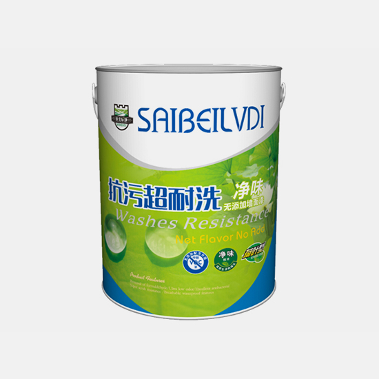 抗污超耐洗凈味無(wú)添加